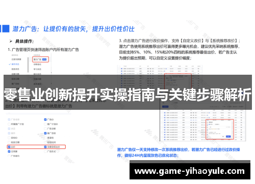 零售业创新提升实操指南与关键步骤解析